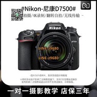 【可開統編】NIKON尼康D7500 二手單反照相機數碼高清旅游中端高清旅游4K風光