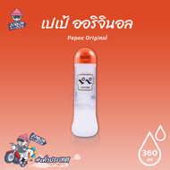 เจลหล่อลื่น สูตรน้ำ สูตรออริจินอล แบบดั้งเดิม Pepee Original 360 ml. (1 ขวด)