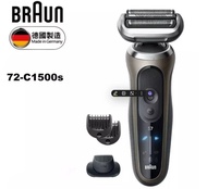 Braun Series 7 電鬚刨 72-C1500S （平行進口）