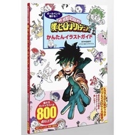Follow your heart. ! หนังสือภาษาญี่ปุ่น MY HERO ACADEMIA Easy Illustration Guide Book How To Draw Ma