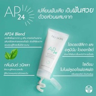 Expo.11/2025 AP24 ยาสีฟัน ไวท์เทนนิ่ง ฟลูออไรด์ AP 24® Whitening Fluoride Toothpaste