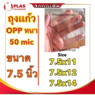 <1 Pack/Kg>Glass Bag Size 7.5 Inches Clear OPP Glass Thickness 50 Microns For Products Wrapping