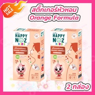 [2 กล่อง] Happy Noz Orange Formula สติ๊กเกอร์หัวหอม สูตรหอมส้ม กล่องสีส้ม [6 ชิ้น/กล่อง]