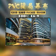 【現貨】PVC 100吋16:9折疊式布幕