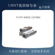 【可開發票】UBNT優倍快Ubiquiti UniFi 10Gbps LC多模光纖模塊