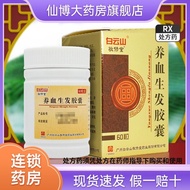 Baiyunshan Blood-Nourishing Hair Capsules 0.5g * 60 Capsules/Bottle * 1 Bottle/Box Blood-Nourishing 