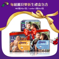 麗貝樂 Libero - 新生禮盒/綠色環保升級/嬰兒尿布/紙尿褲Comfort-Comfort黏貼型 (NB1包+3號S2包)-新生禮盒2號NB1包+Comfort黏貼型3號S2包(內含贈品隨機出貨)