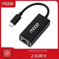 MOGE魔羯 type-c筆電2.5G網卡外置USB轉RJ45有線網口免驅3031