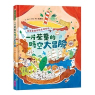 [Parent-Child World] Time and Space Adventure of a Piece of Tea: From the Golden Years of Tea to Glo