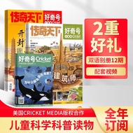 【杂志预计明年1月发货】好奇号2025年1月-2025年12月  1年共12期 杂志铺  6-12岁少儿阅读 Cricket Media中文版通识类科普小学生课外读物期刊