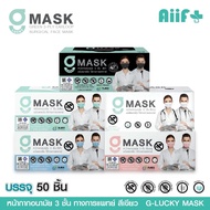 G Mask Face Mask G Lucky Mask ของแท้ มีตราปั๊ม KSG หน้ากากอนามัย ทางการแพทย์ 50 ชิ้น/กล่อง