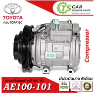 คอมแแอร์ รถยนต์ TOYOTA  AE100 AE101 คอม 10PA15C (Vinn 0045 10PA15C AE100-101) COMPRESSOR แอร์ยนต์ โต