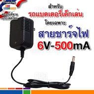 แบต6V 4.5Ah 20HR หรือ สายชาร์จไฟ 6Vหรือ 12V สำหรับรถไฟฟ้าเด็กโดยเฉพาะ ปลอดภัยใช้กับไฟไทยได้ แบตขนาด6โวลต์ 4.5แอมป์ รถแบตเตอรี่เด็กเล่น