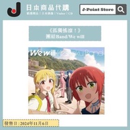 《孤獨搖滾！》團結Band/We will 日本動漫 結束バンド ぼっち・ざ・ろっく！