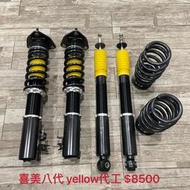 【品太】(保固四個月) HONDA 喜美八代 CIVIC8 八代 K12 YELLOW代工 高低軟硬可調避震器 極新品