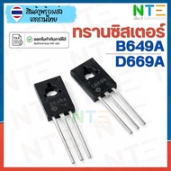 Transistor B649A/D669A (PNP/NPN) Audio Equipment Spare Parts Quality Grade