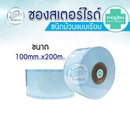 ซองสเตอร์ไรด์ ยี่ห้อ PHENOMA 5575100150200300 ยาว 200 เมตร เกรดทางการแพทย์ ปลอดเชื้อ