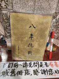 ［府城舊冊店］玻璃櫃蔣氏區（大同寶寶下） /八年抗戰~民58年版