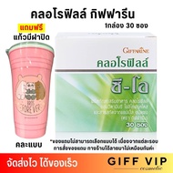 🔥แถมฟรี แก้วใส่น้ำใหญ่ สุดคุ้ม! กิฟฟารีน คลอโรฟิลล์ Giffarine Chlorophy II C-O ล้างสารพิษ ในร่างกาย 