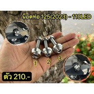 Pipe Nut Wave125(2023)-Wave 110led Ekzos Wave 125 Ekzos Wave 110 Exzos Wave 125 Ekzos Wave 110led