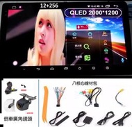 (免運)八核心安卓13版 無線carplay 內鍵導航12G超高速運行 2K全貼合QLED量子屏 可刷卡分期 保固一年