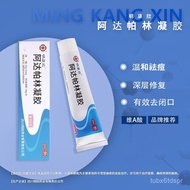 BXVY 【SG CARE】明康欣 凝胶祛痘膏30g正品软膏粉刺痤疮丘疹脓疱白头粉刺