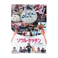 靈慾色香味 / Soul Kitchen (2009) 德國、法國、意大利合拍電影 B5 日本電影宣傳單張 DM 小海報 (導演：法提亞堅 Fatih Akin，主演：亞當布斯杜高斯 Adam Bou