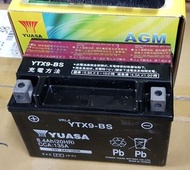 全新品 YUASA YTX9-BS 9號機車電瓶 三陽/光陽 150cc