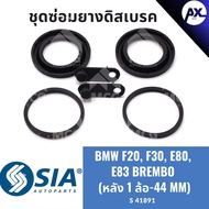 Rear Disc Brake Rubber BMW F20 F30 E80 E83 BREMBO Caliper Repair Kit (Rear 1 Wheel-44MM)