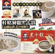 台灣製桂格減糖黑十穀(50包裝)