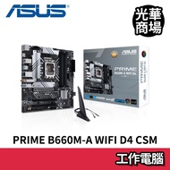 ASUS PRIME B660M-A WIFI D4 CSM M-ATX 1700 Pin DDR4 Intel Motherboard