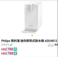 Philips 即熱式飲水機 ADD4812