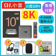 SVICLOUD - 小雲盒子10P+ 8K (4+64GB) 網絡機頂盒 第10代 小雲10P (香港行貨) [110100 A 2-2]