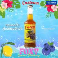 Castown craft soda คราฟต์โซดา คาสทาวน์ รส Foxy บลูเบอร์รี่เลม่อน 265 มล. 1 ขวด