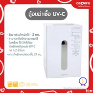 CAMERA | ตู้อบฆ่าเชื้อ UV-C | UV-C พร้อมอบลมร้อน | เครื่องยูวีฆ่าเชื้อสิ่งของ พร้อมอบแห้ง | UV Steri
