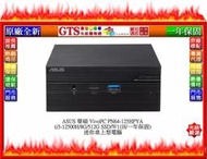 【GT電通】ASUS 華碩 VivoPC PN64-125HPYA (i5-12500H) 迷你桌機~下標先問門市庫存