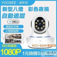 【全場免運】YOOSEE 無線 監視器 1080P 智能追蹤 手機APP 遠端監控 警報偵測發送 WIFI 攝影機