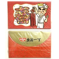 (絕版) 日清 公仔麵 紅包 新年 利是封 red pocket 出前一丁 日清食品