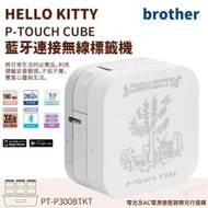 BROTHER - Hello Kitty 特別版智能手機專用藍牙日系標籤機 PT-P300BT-KT
