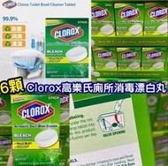 訂購🌟 💛 Clorox高樂氏廁所消毒漂白丸