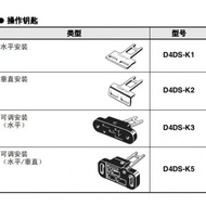 Omron Security Door Switch Key D4DS-K1/K2/K3/K5 Pin Lock Pad Accessories D4NS-1AF 9N79