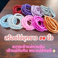 Pearl Necklace Length 30 Inches Size 8 Mm For Offering To The Gods Goddess Lakshmi Ganesha Guanyin O