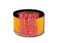東芝乾濕吸塵器專用濾清器(短)適用CE-9810. TVC-1015.TVC-2215.TVC-2020