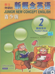 新概念英語-2-教師用書-青少版-(贈2張MP3) (新品)