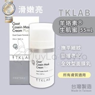 TKLAB 羊珞素®生肌蜜 55ml [灰盒]【蕉mall🍌全店任選2件免運】