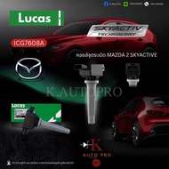 Lucas คอยล์จุดระเบิด Mazda 2 skyactive ปี15-22 / คอยล์ คอยล์หัวเทียน / ICG7608A