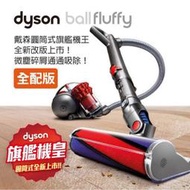 戴森 Dyson Dyson Ball fluffy+ CY24 (絢麗紅)台灣公司貨