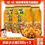 旺旺小小酥200g*3包原味黑胡椒味葱香鸡肉味组合酥脆休闲零食
