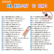 【当天发货】抖音、流行DJ+MV-45、经典高分歌曲（包括不过人间、你的万水千山、望爱却步、深情败给时间等）、2024高清MV、歌曲dj-车载U盘External hard Drives（64G）【S