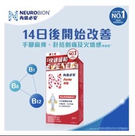 全場最平 Neurobion 內絡必安 特強 片劑 30片 神經受損 生蛇 必備 舒緩 痛楚 痛症